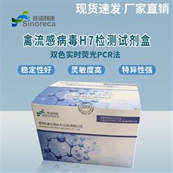 禽流.感病毒H7亚型检测试剂盒使用步骤
