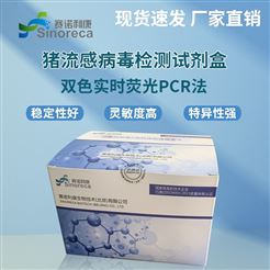 猪流感病毒（通用型）检测试剂盒（PCR法）
