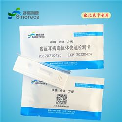 B009豬藍耳病抗體快速檢測卡