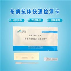 B002布病抗体检测卡价格