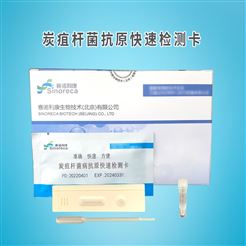 B072炭疽杆菌抗原检测卡，50T/盒，赛诺利康