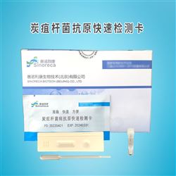 B072炭疽杆菌抗原检测卡，50T/盒，赛诺利康