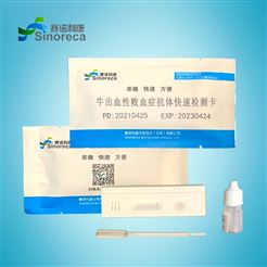 B018牛出血性败血症抗体快速检测卡说明书