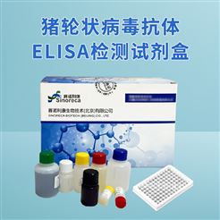 猪轮状病毒抗体检测试剂盒厂家价格