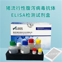 猪流行性腹泻病毒检测试剂盒