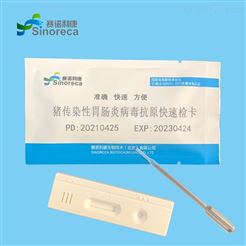B046传染性胃肠炎抗原快速检测卡检测步骤