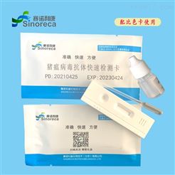 B008猪细小病毒检测卡