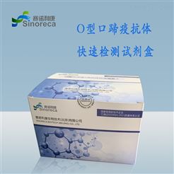 猪口蹄疫病毒抗体检测试剂盒厂家价格