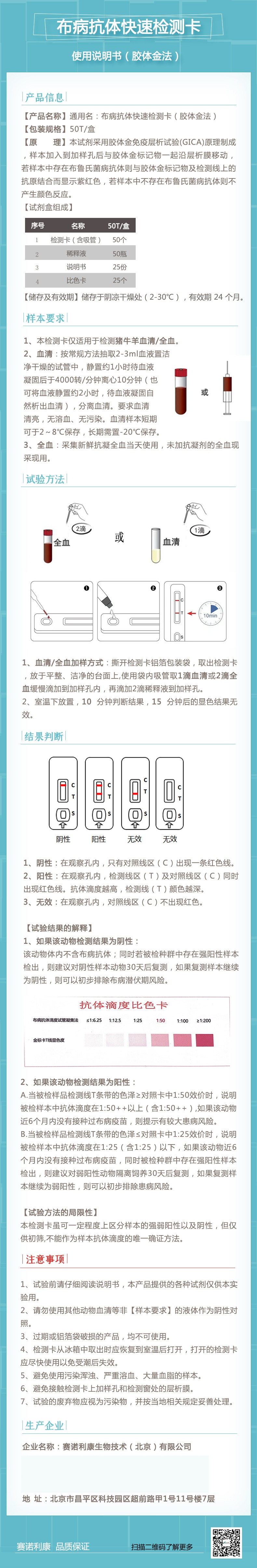 布病说明书.jpg 布病说明书.jpg