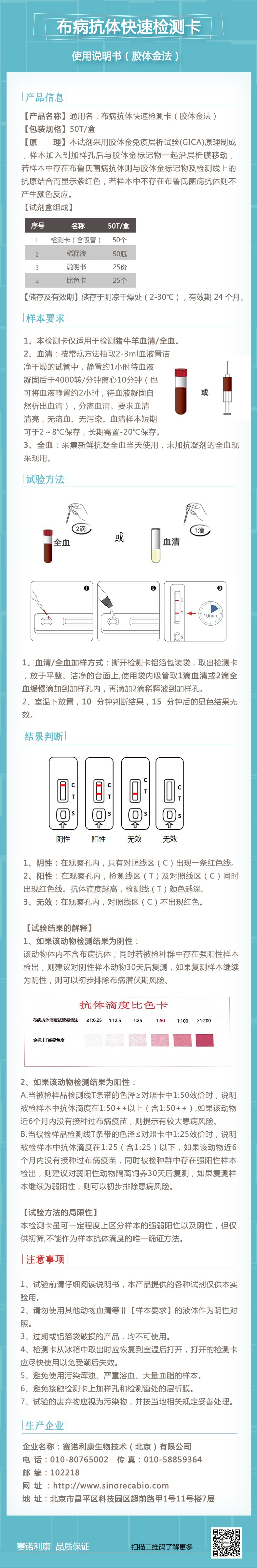 布病说明书.jpg