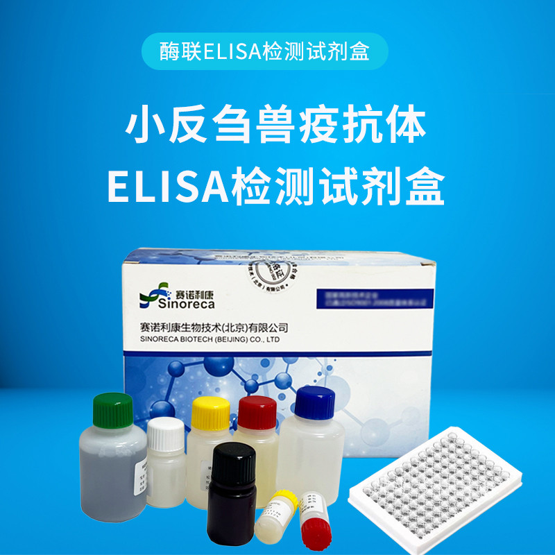 小反刍兽疫病毒酶联抗体检测试剂盒使用方法及注意事项