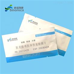 B027狂犬病毒抗体快速检测卡说明书