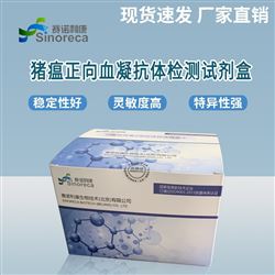 猪瘟正向血凝抗体检测试剂盒