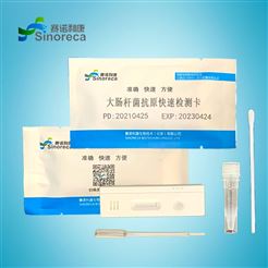 B041大肠杆菌抗原检测试纸条