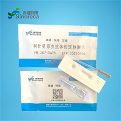 B068利什曼原虫抗体快速检测试纸条